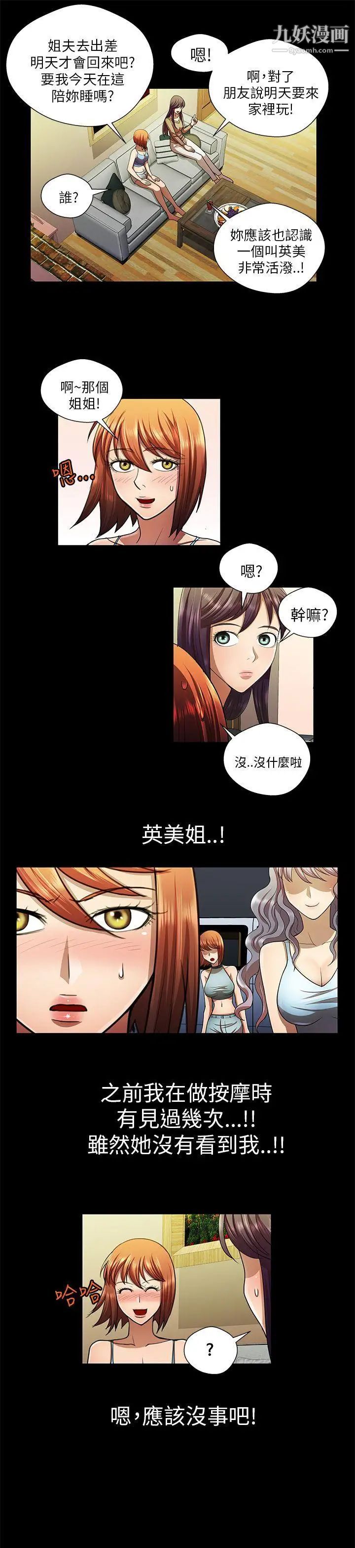 危险的女人最终话