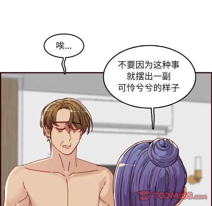 《妈妈是女大学生》第68话