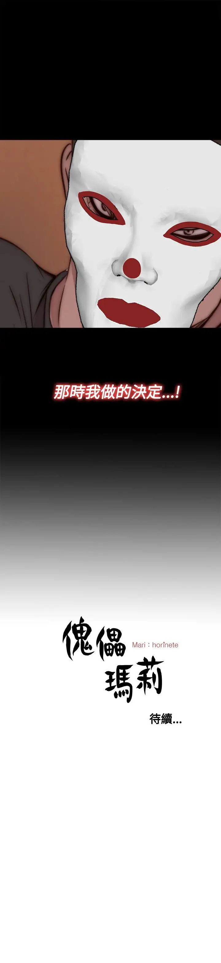 傀儡瑪莉第14話