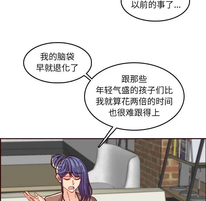 妈妈是女大学生第69话