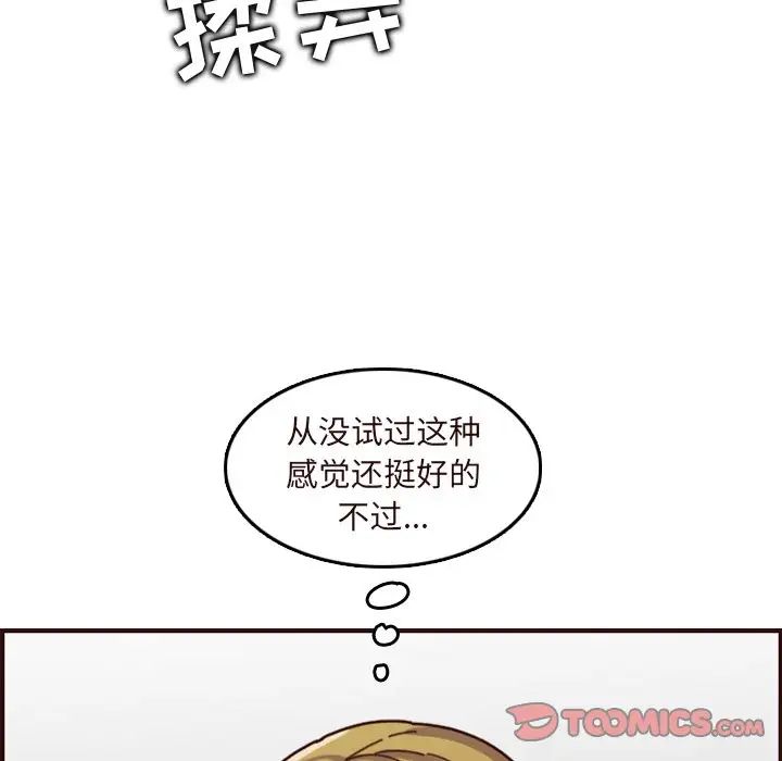 妈妈是女大学生第70话