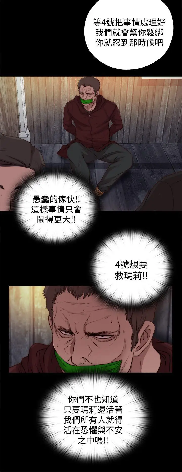傀儡瑪莉第22話