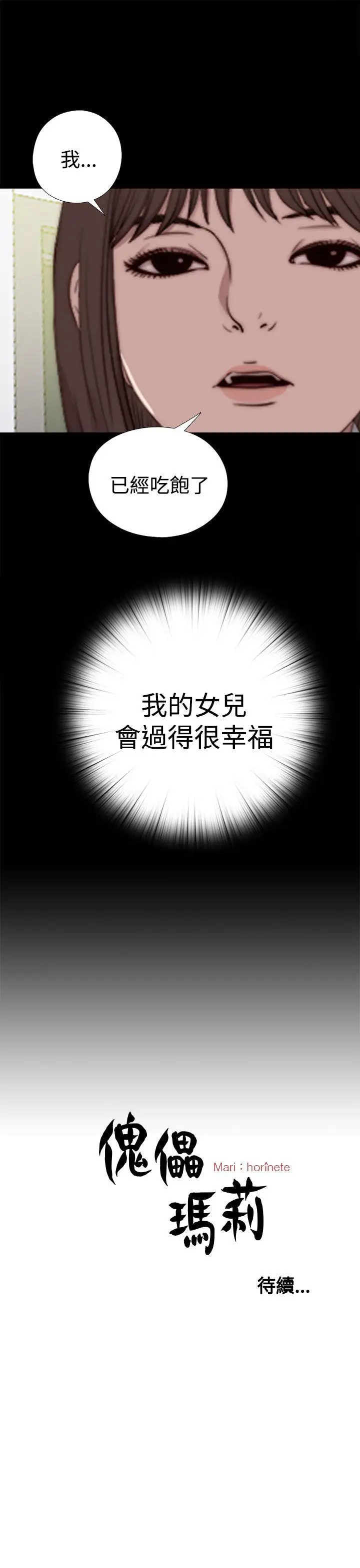 傀儡瑪莉第22話