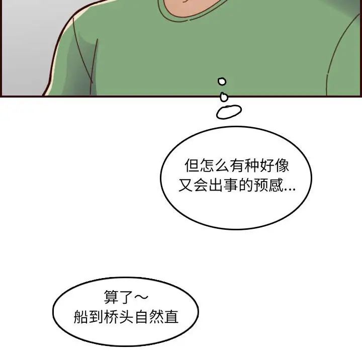 媽媽是女大學生第72話