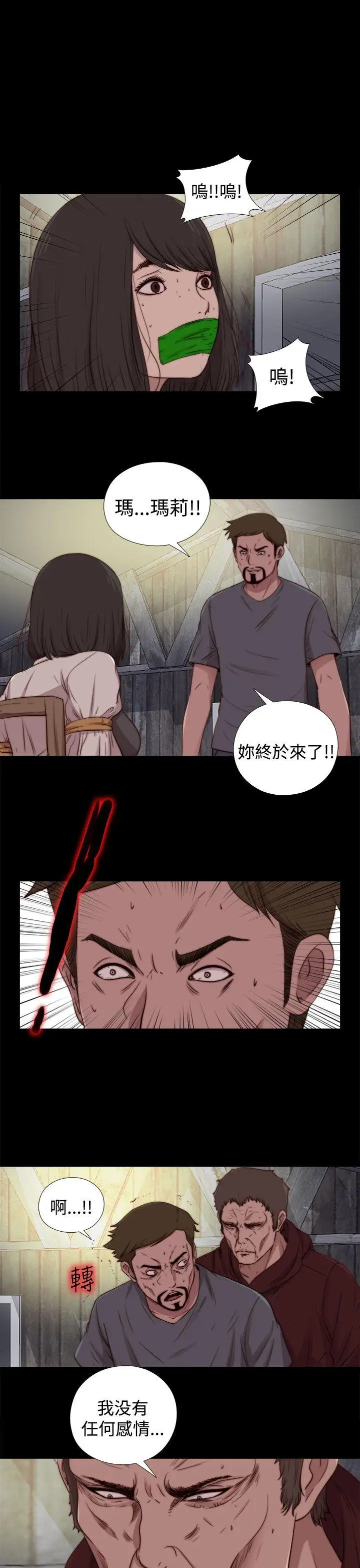 傀儡瑪莉第26話