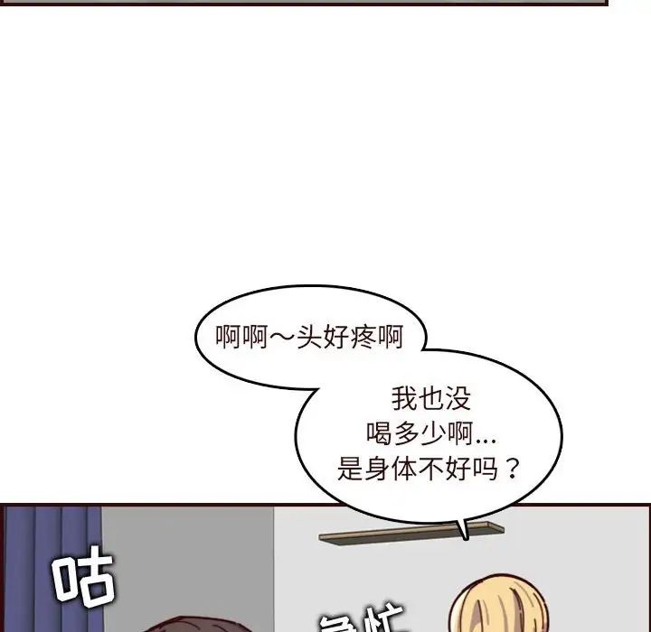 媽媽是女大學生第73話