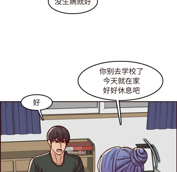 媽媽是女大學生第74話