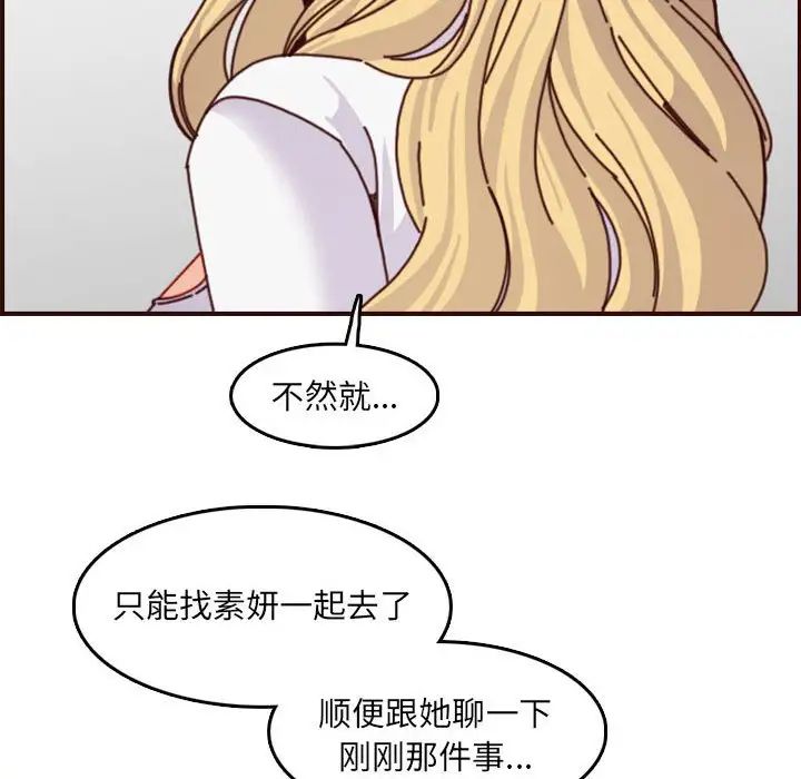 《妈妈是女大学生》第76话