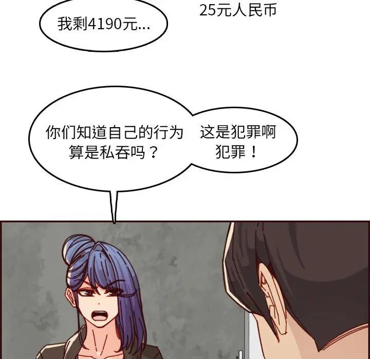 媽媽是女大學生第76話