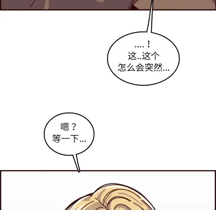 媽媽是女大學生第77話