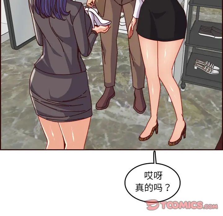 媽媽是女大學生第78話