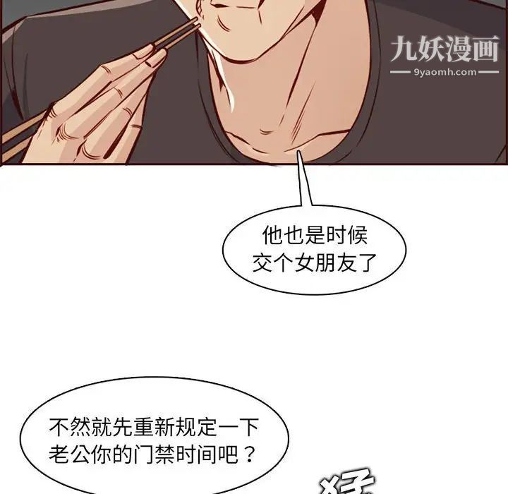 《妈妈是女大学生》第83话