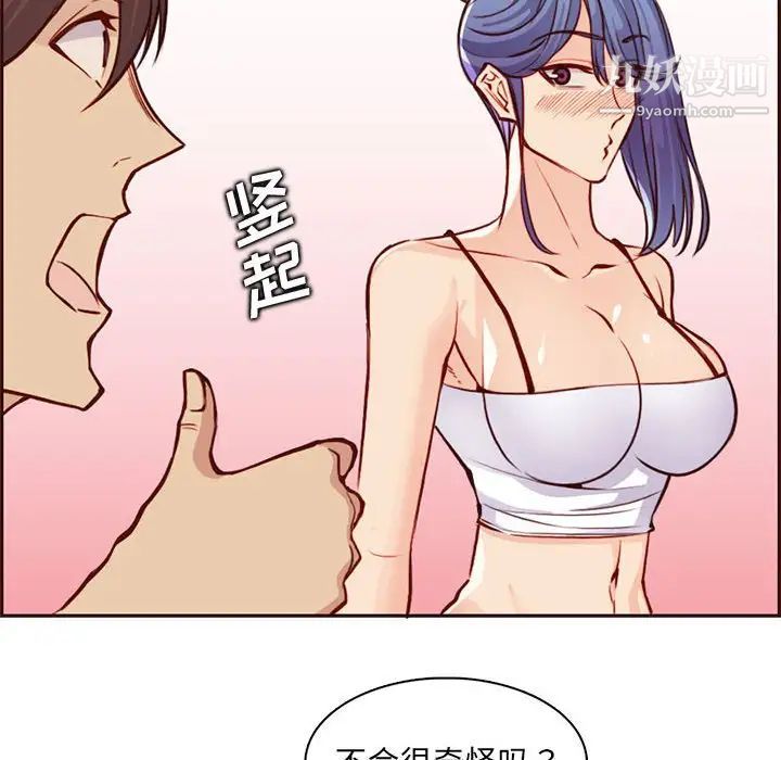 媽媽是女大學生第83話