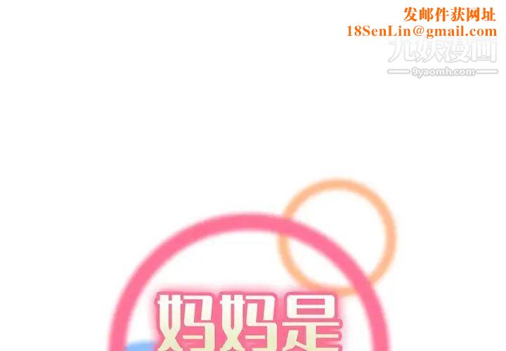 妈妈是女大学生第84话