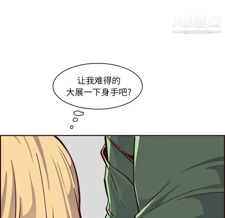 媽媽是女大學生第84話