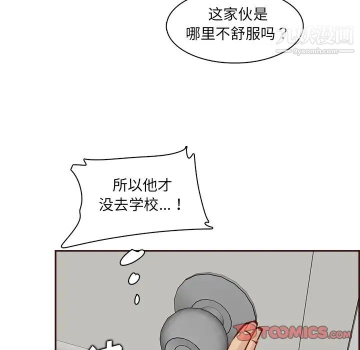 媽媽是女大學生第85話