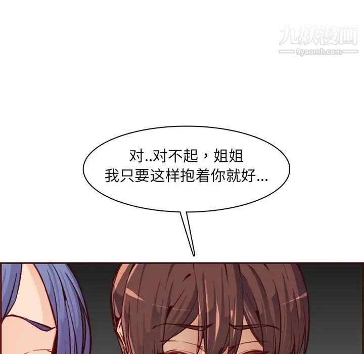 妈妈是女大学生第87话