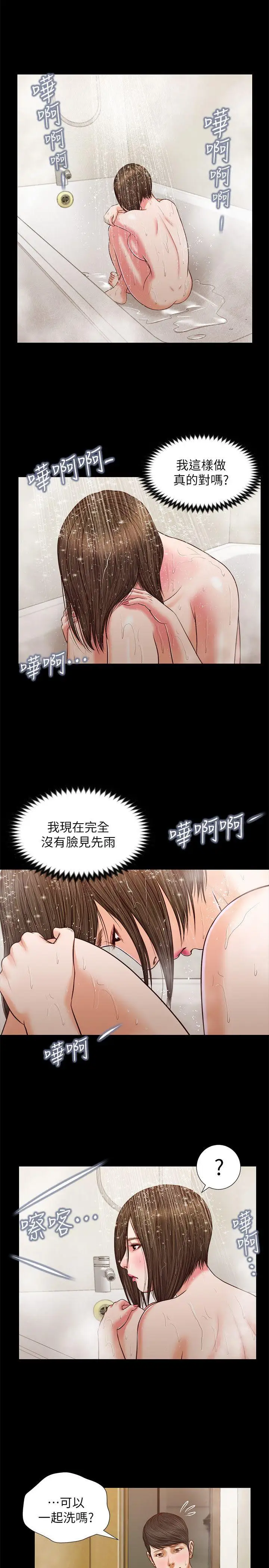 流浪貓第35話-要直播給你男友看嗎