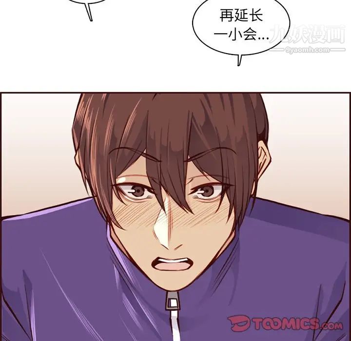 媽媽是女大學生第87話