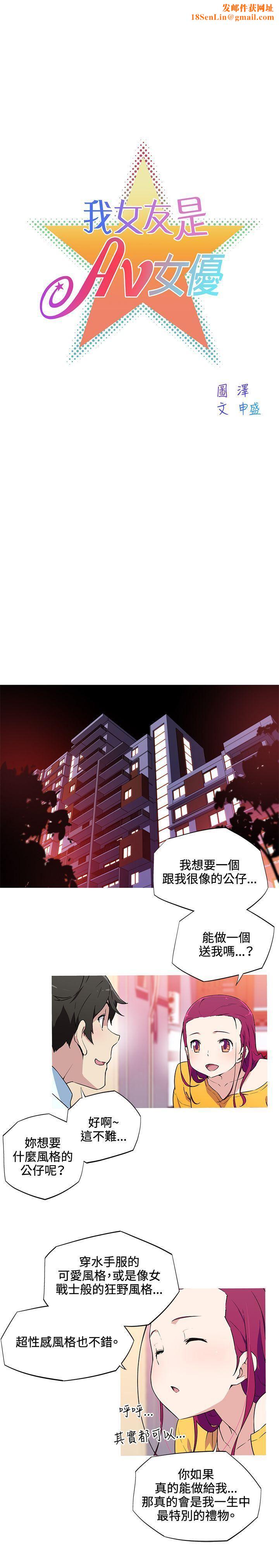 我女友是AV女优第16话