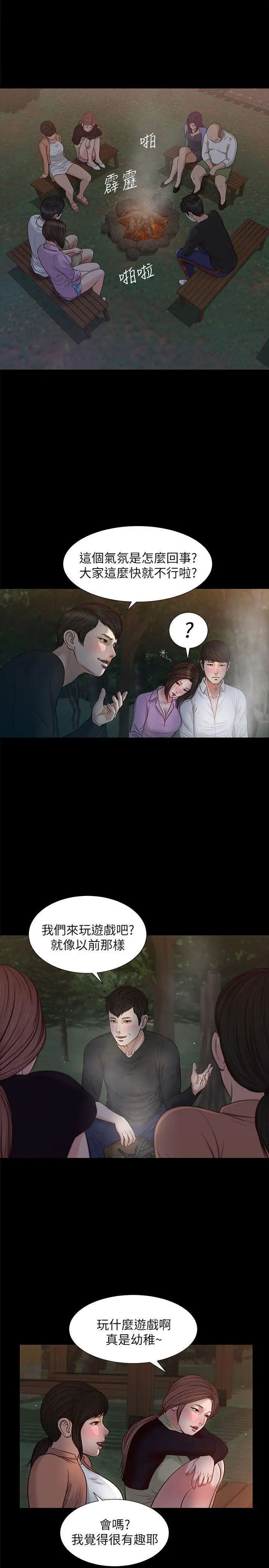 流浪貓第38話-危險的真心話遊戲