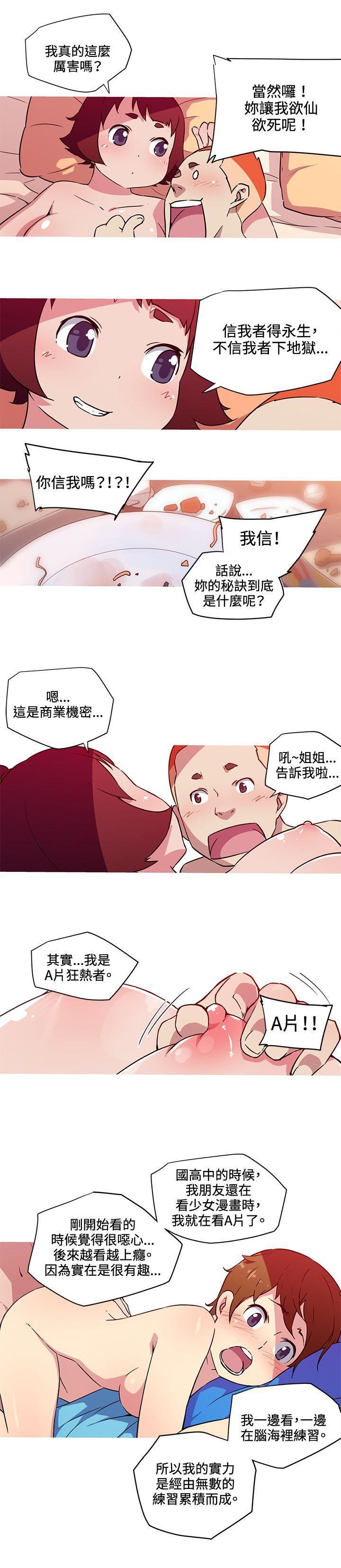 我女友是AV女优第23话