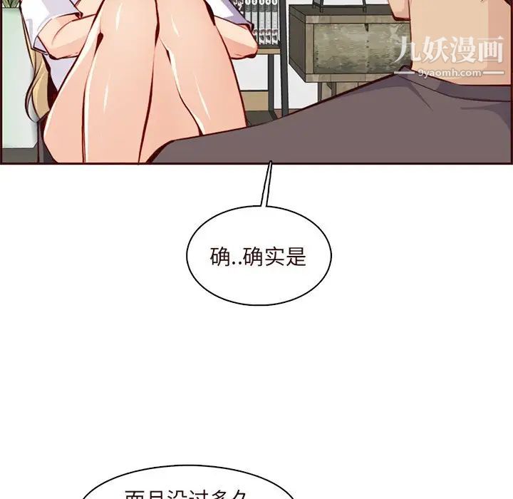 《妈妈是女大学生》第89话