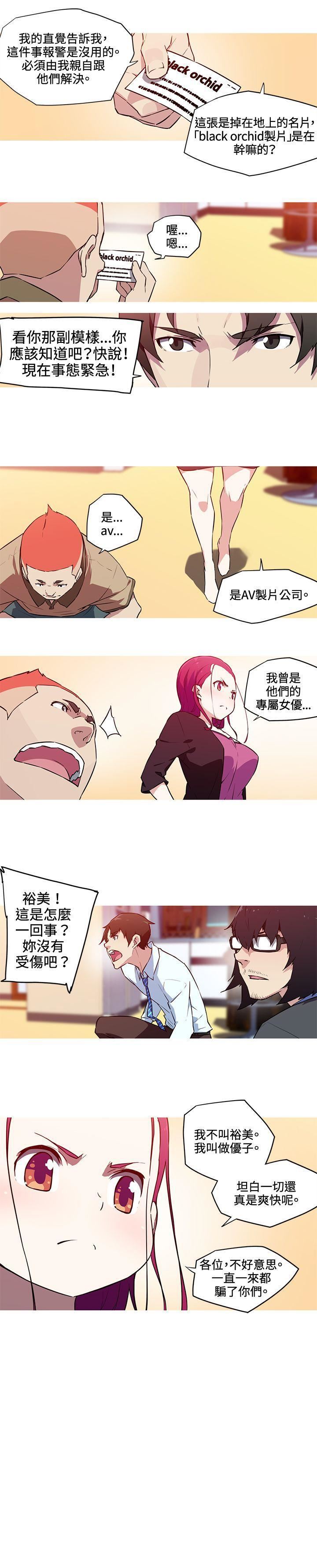 我女友是AV女優第26話