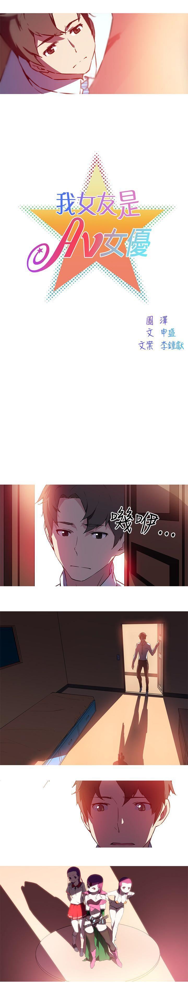 我女友是AV女優第27話