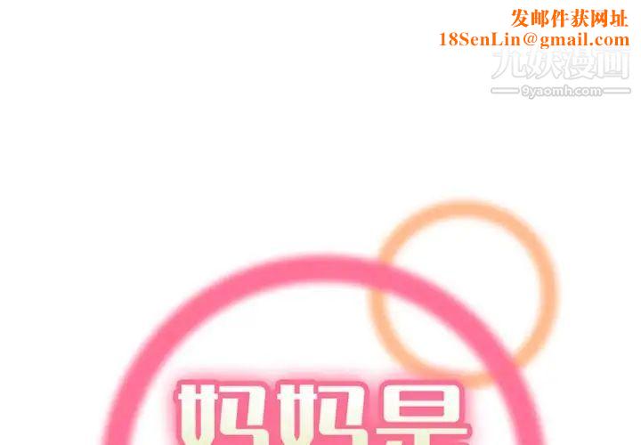 媽媽是女大學生第91話