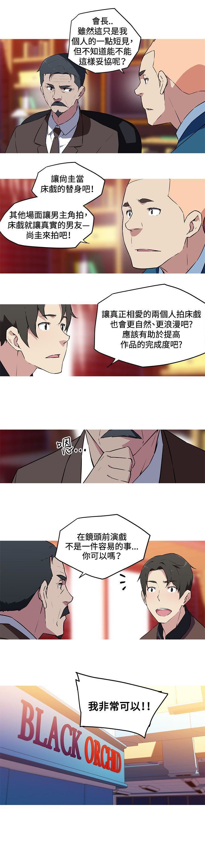 我女友是AV女优第37话