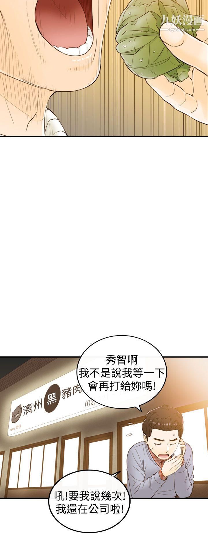 坏男人第2话