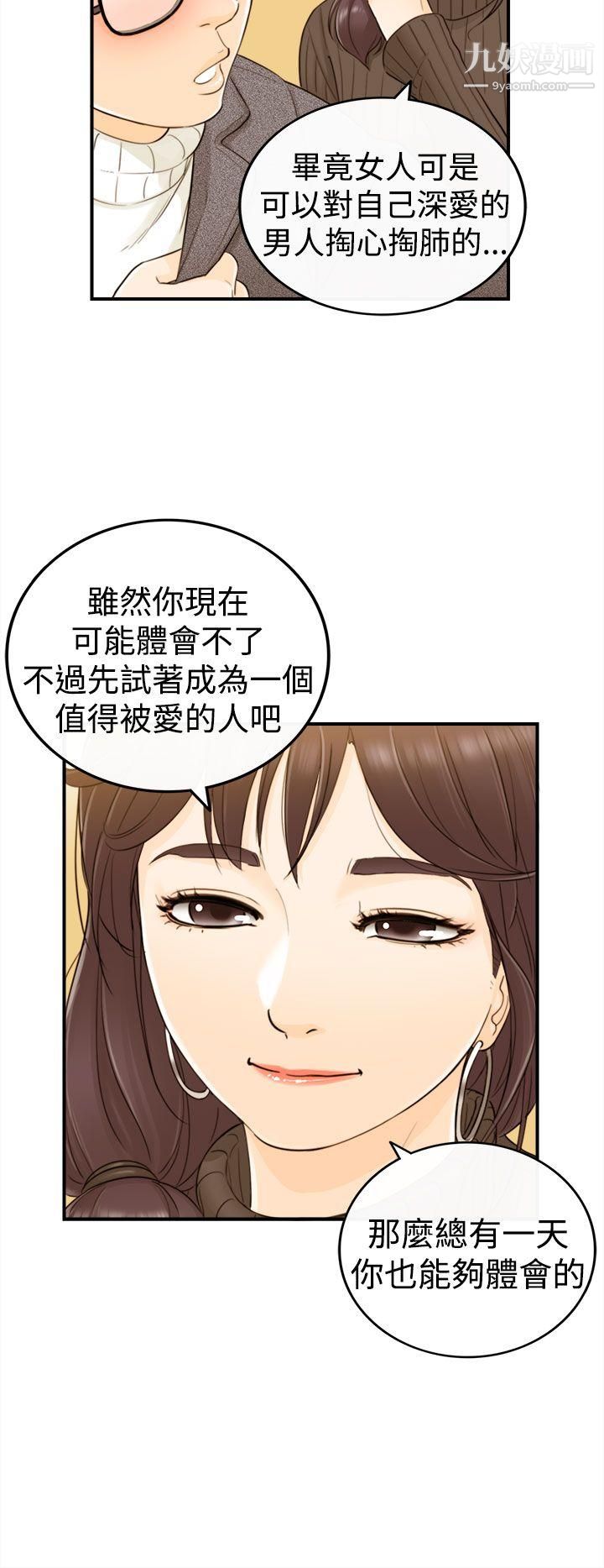 壞男人第2話
