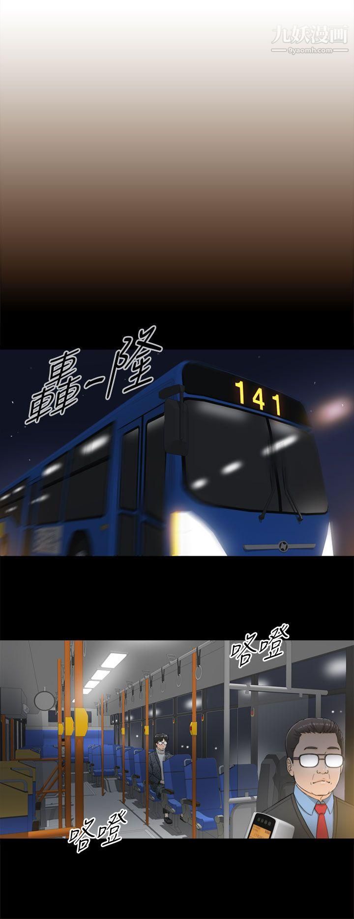 坏男人第2话