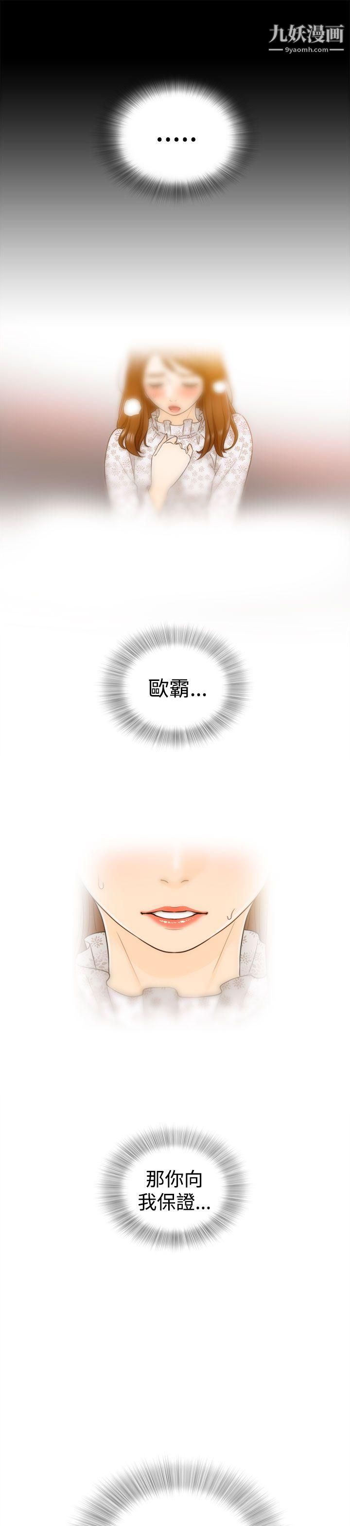 坏男人第3话