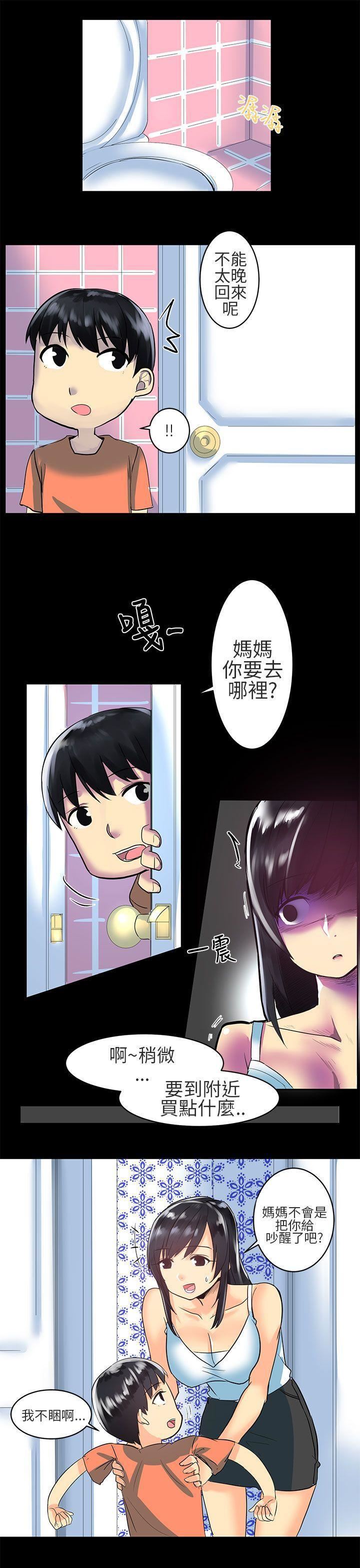 对我而言不简单的女人第2话