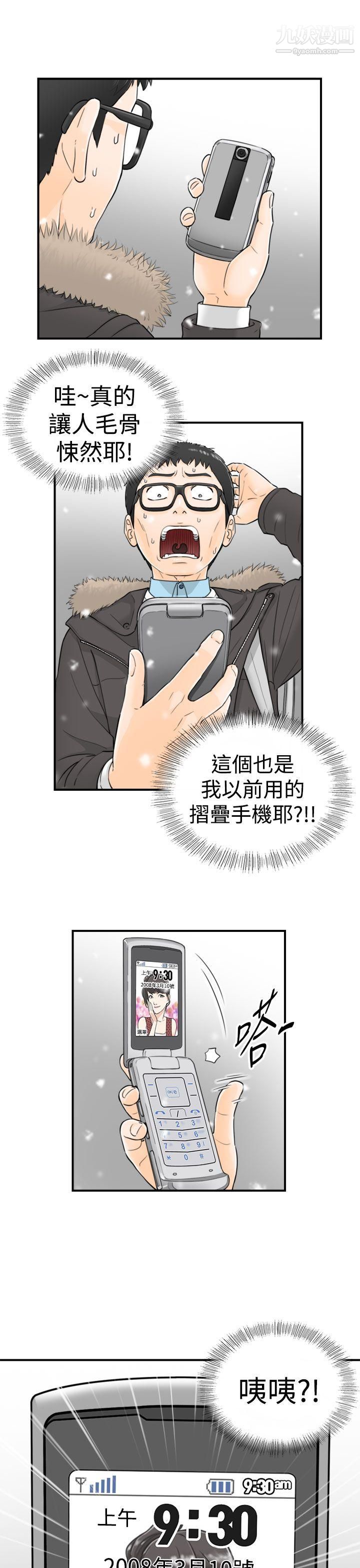 坏男人第3话