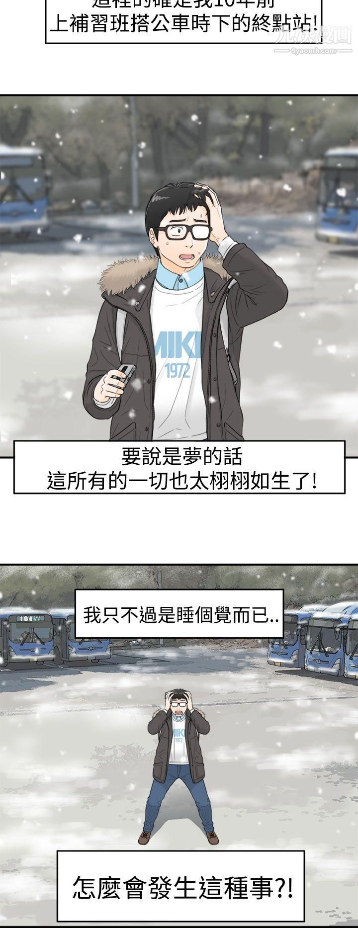 坏男人第3话