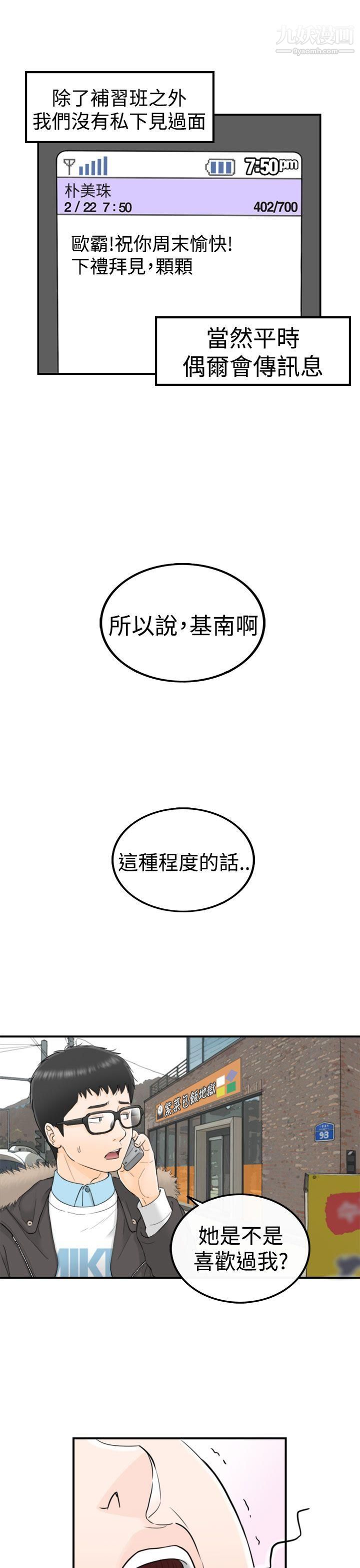 坏男人第3话