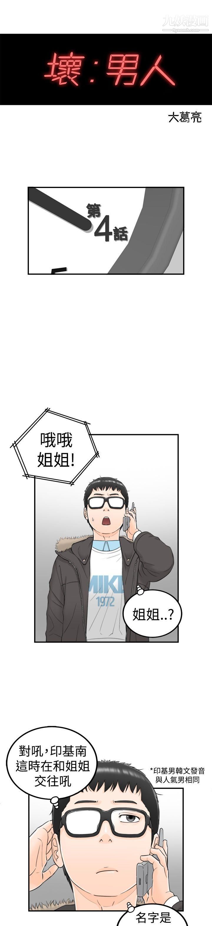 坏男人第4话