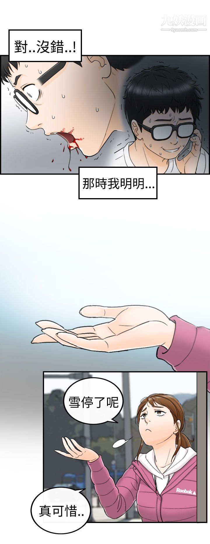 坏男人第4话