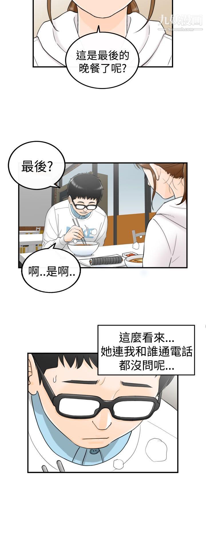 壞男人第4話