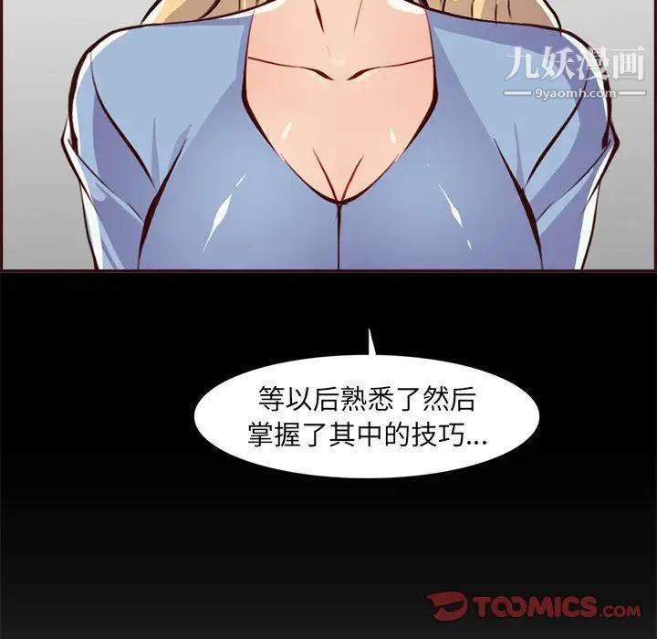 媽媽是女大學生第92話