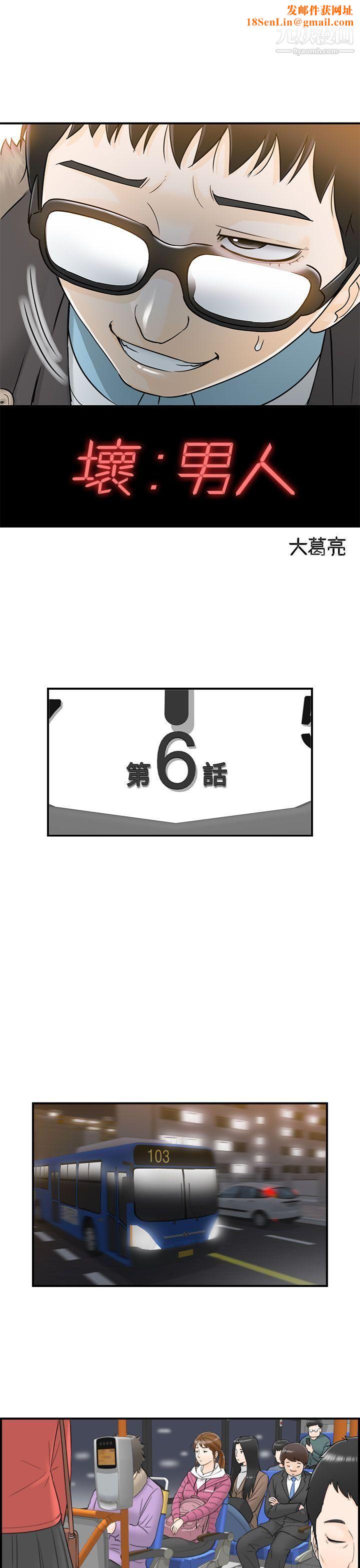 坏男人第6话