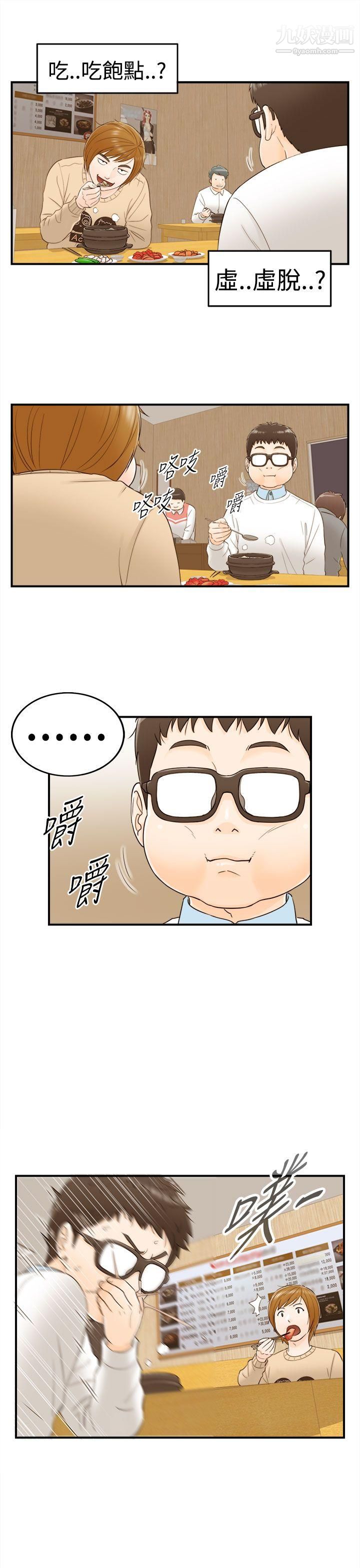 坏男人第6话
