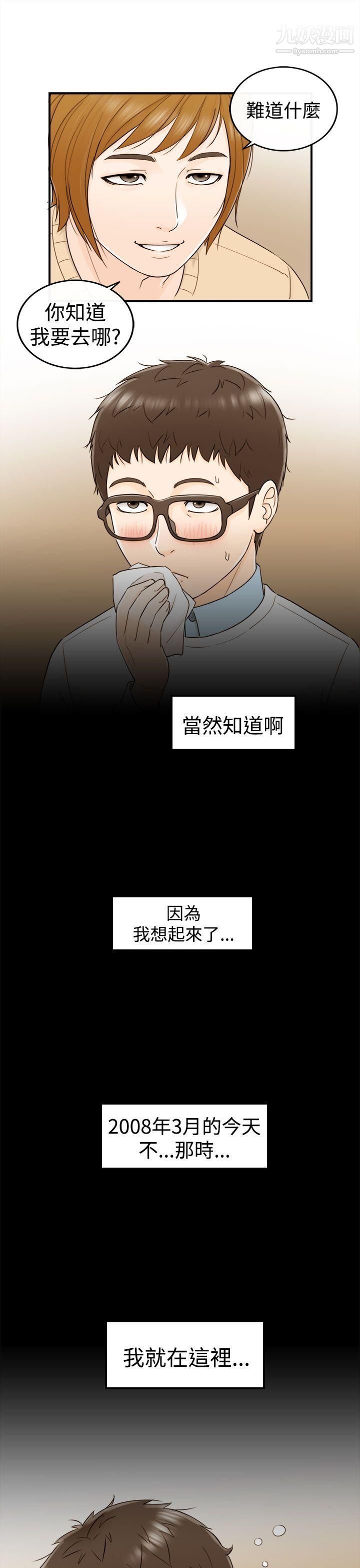 坏男人第6话