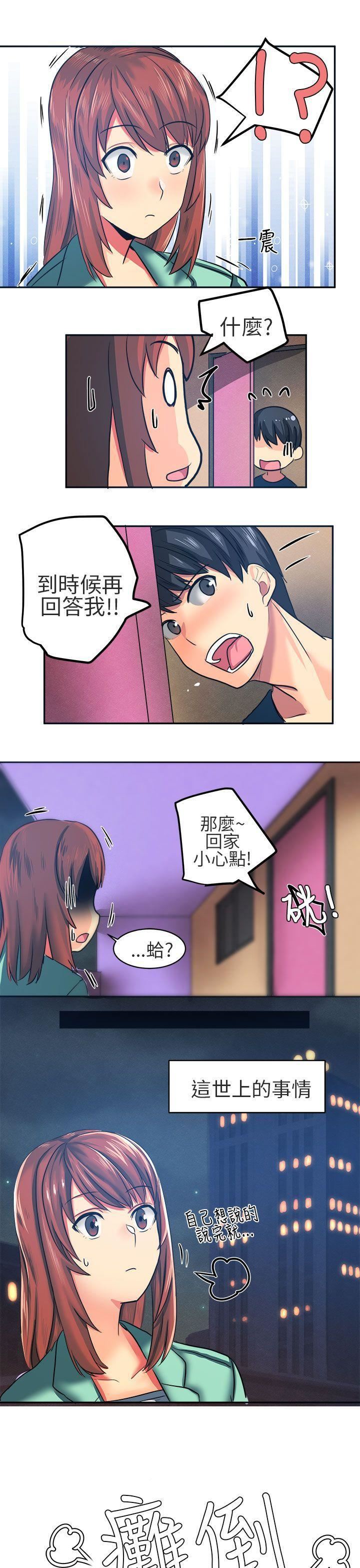 对我而言不简单的女人第7话