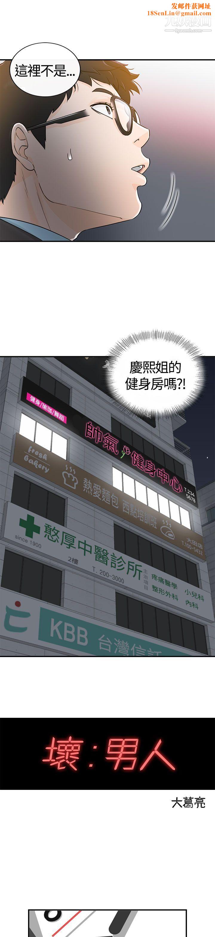 坏男人第7话