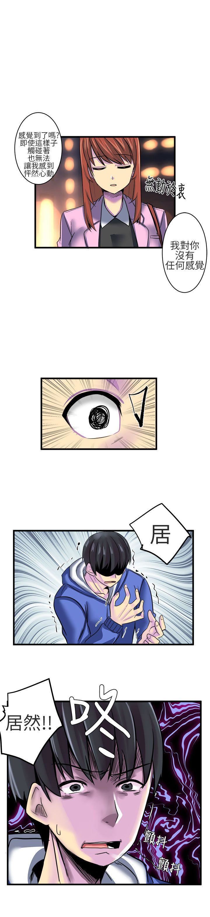對我而言不簡單的女人第11話
