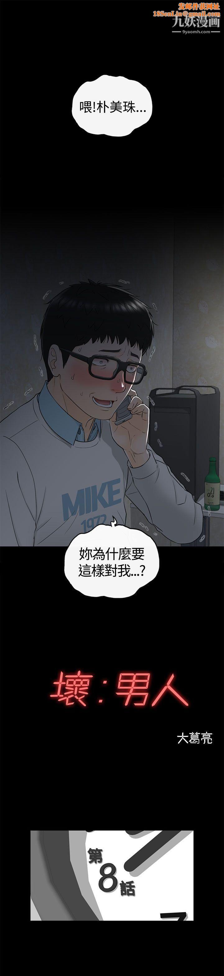坏男人第8话